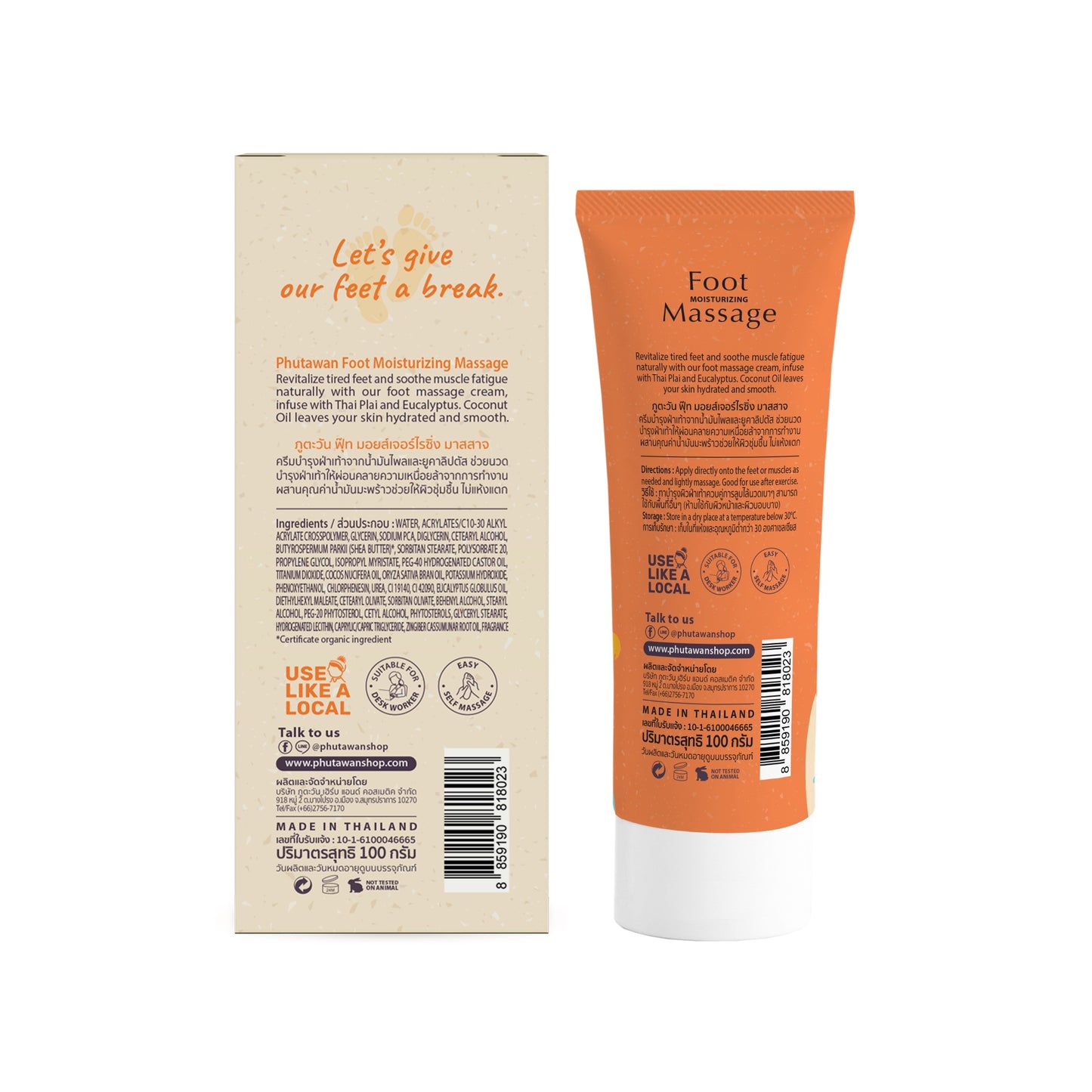 Foot Moisturizing Massage Cream 100g